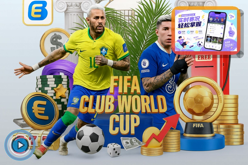 2026美加墨世界杯公开赛事信息图